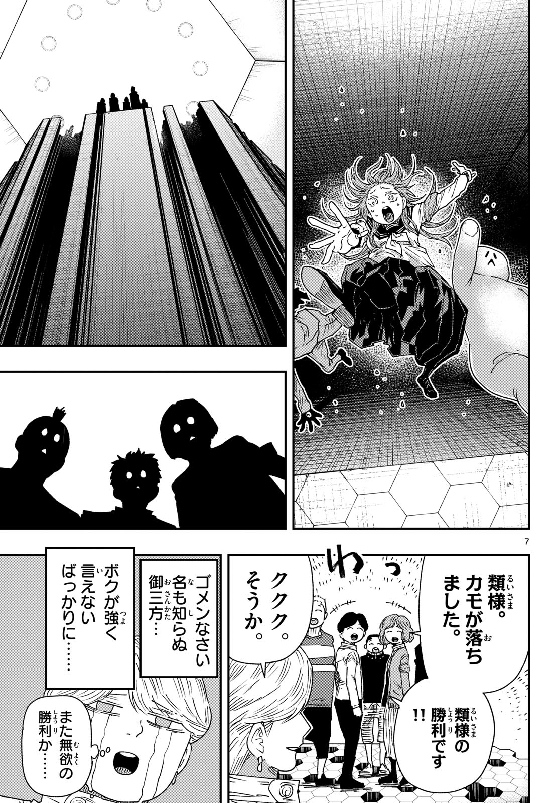 Parashoppers Chap 60 - Next Chap 61