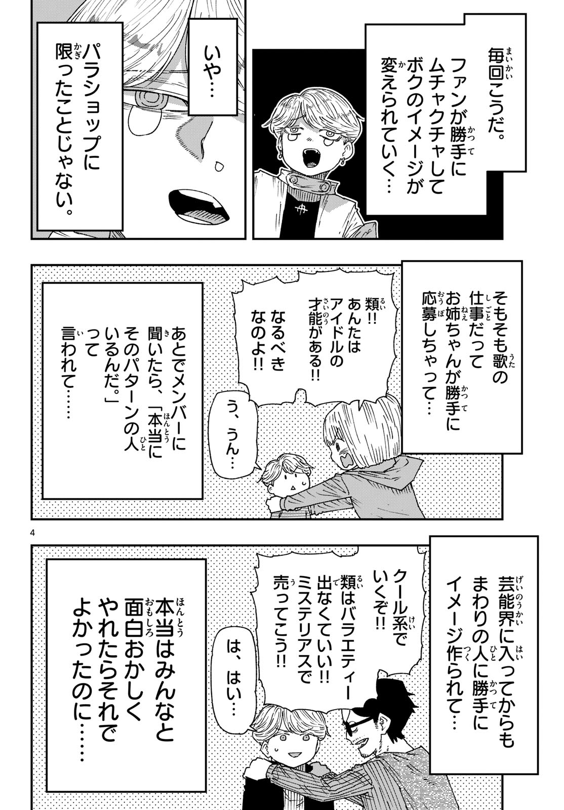 Parashoppers Chap 60 - Next Chap 61