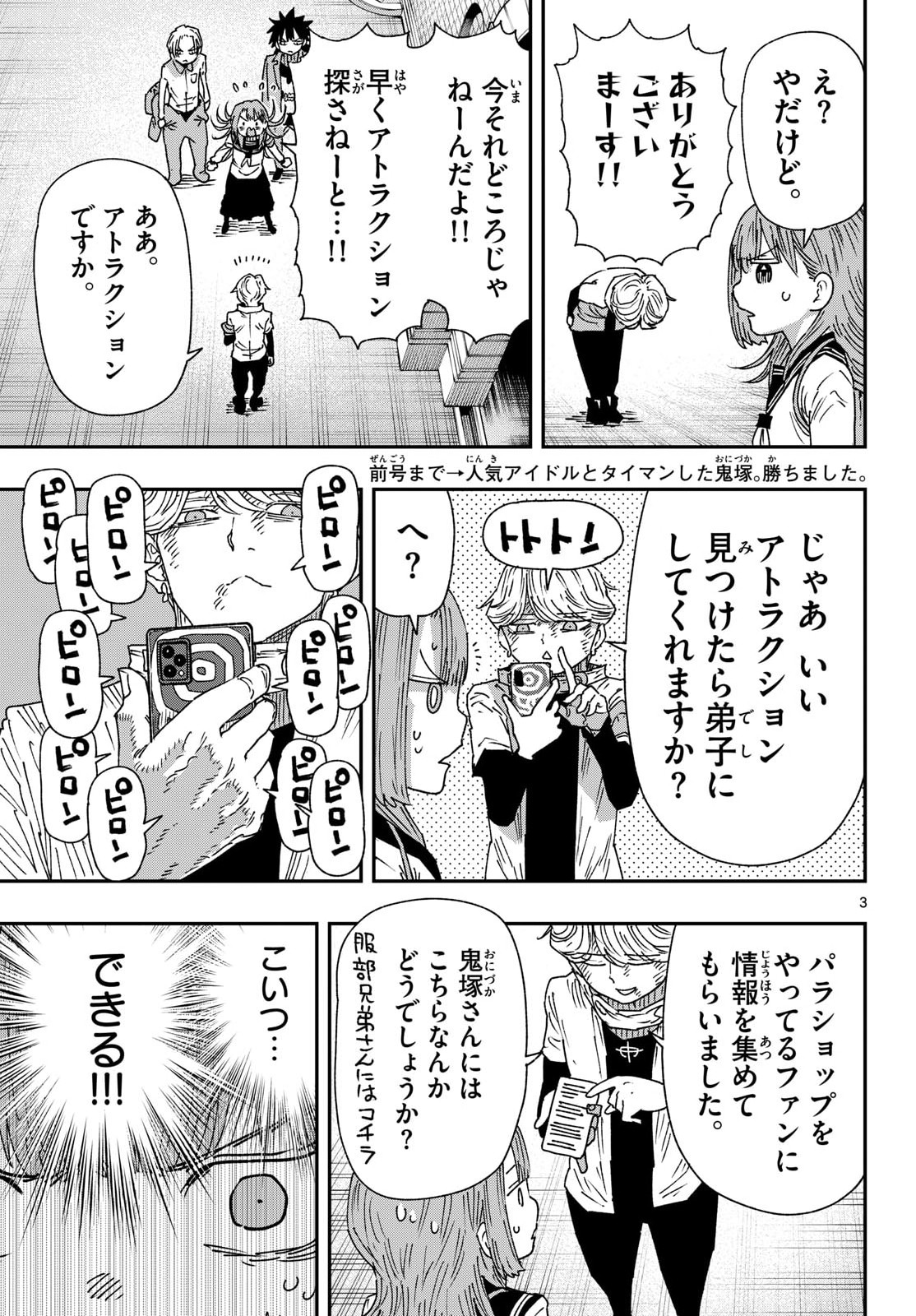 Parashoppers Chap 61 - Next Chap 62