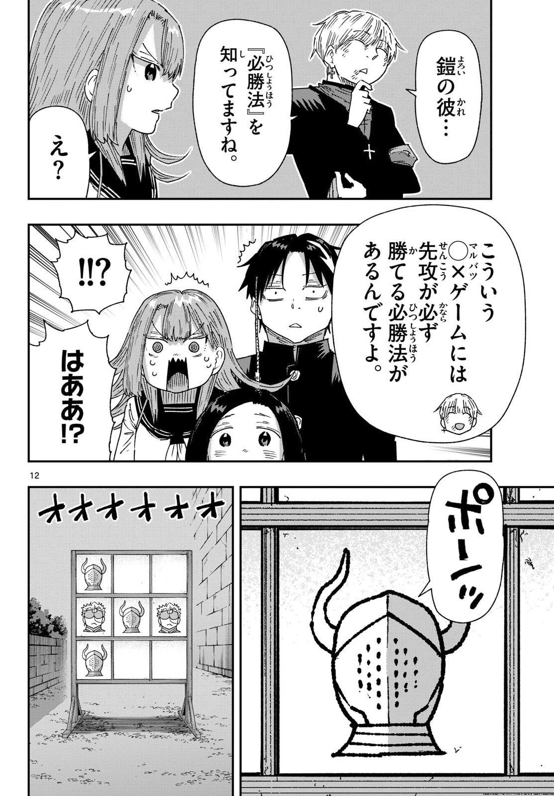 Parashoppers Chap 61 - Next Chap 62