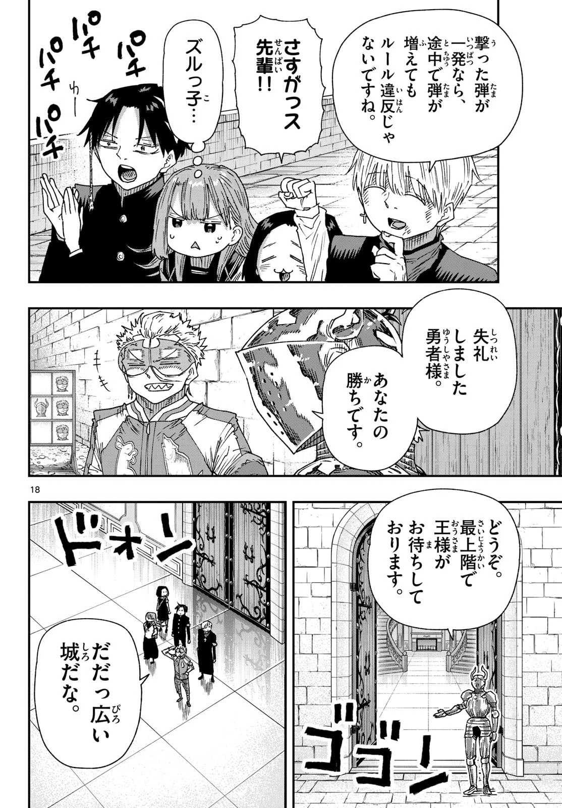 Parashoppers Chap 61 - Next Chap 62