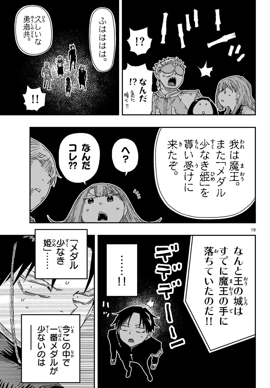 Parashoppers Chap 61 - Next Chap 62