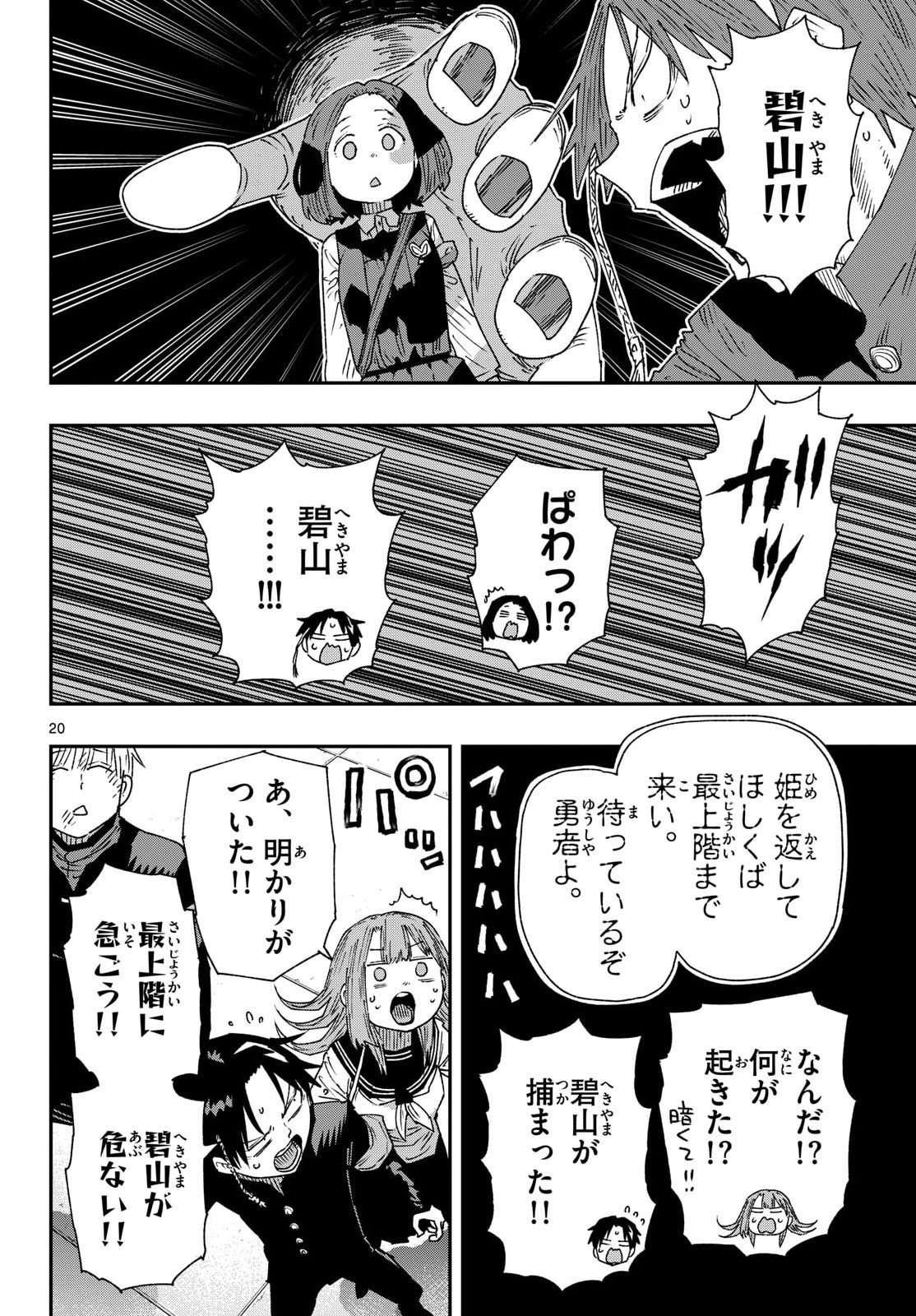 Parashoppers Chap 61 - Next Chap 62