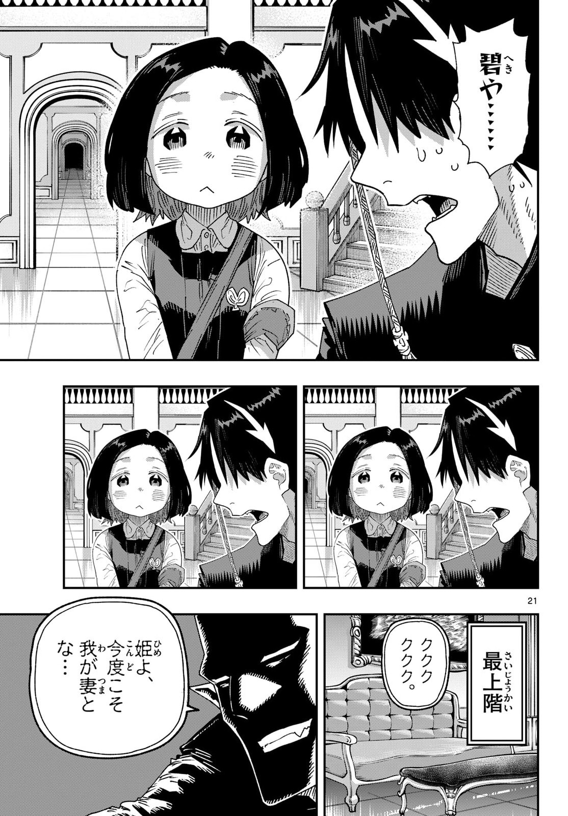 Parashoppers Chap 61 - Next Chap 62