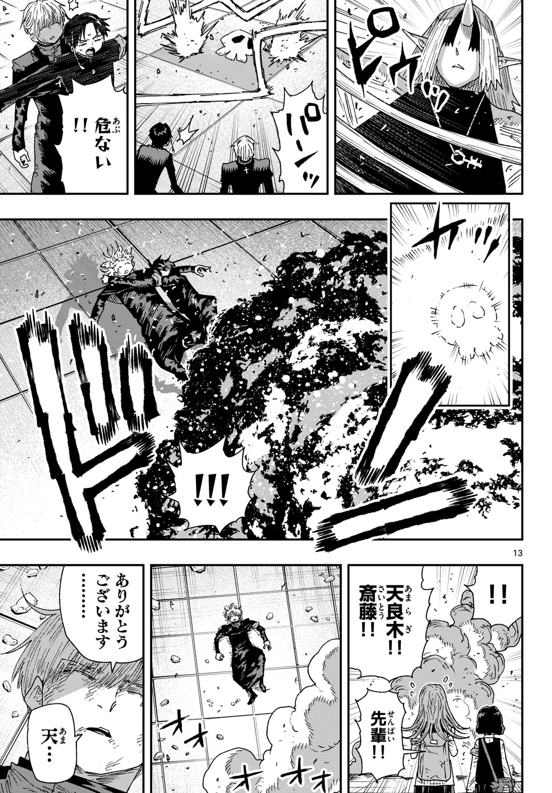 Parashoppers Chap 63 - Next Chap 64