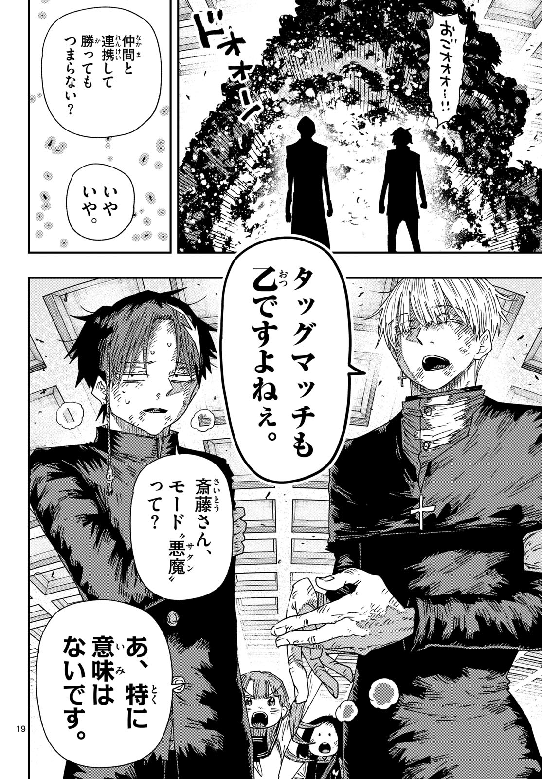 Parashoppers Chap 64 - Next Chap 65