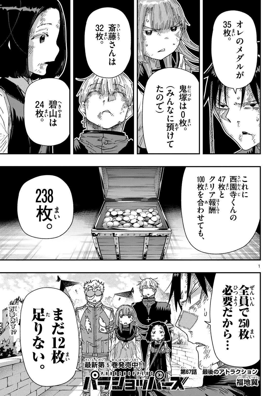 Parashoppers Chap 67 - Next Chap 68