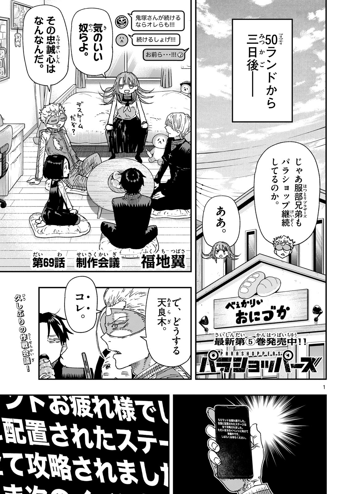 Parashoppers Chap 69 - Next Chap 70