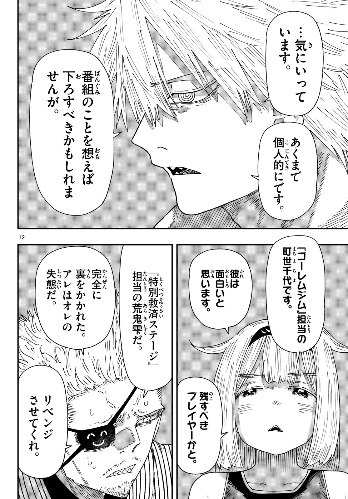Parashoppers Chap 69 - Next Chap 70
