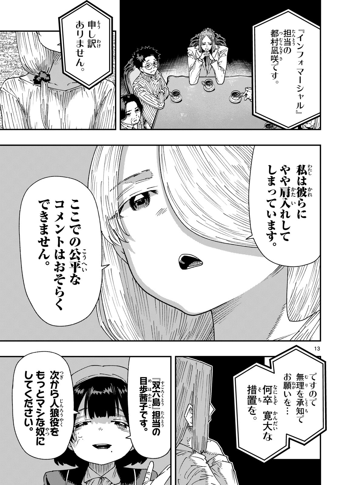 Parashoppers Chap 69 - Next Chap 70