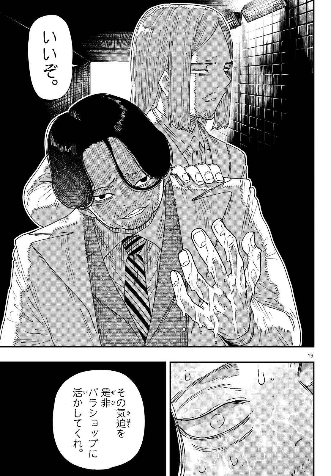 Parashoppers Chap 69 - Next Chap 70