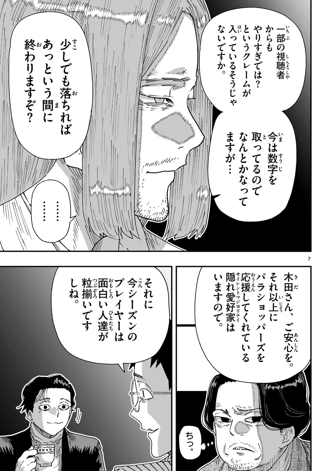 Parashoppers Chap 69 - Next Chap 70