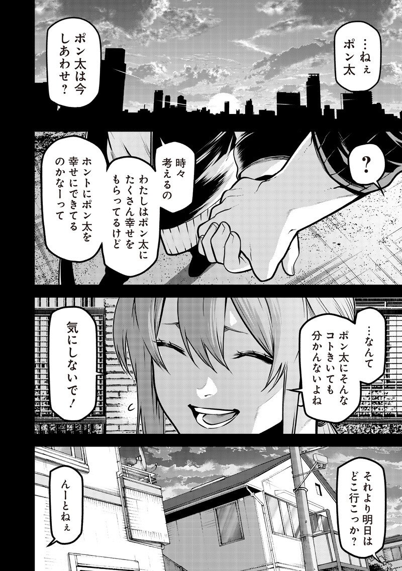 ポン太がヒトになりまして Chap 81 - Next Chap 82