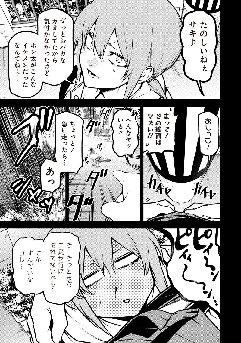 ポン太がヒトになりまして Chap 81 - Next Chap 82
