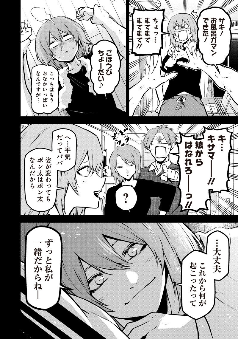 ポン太がヒトになりまして Chap 81 - Next Chap 82