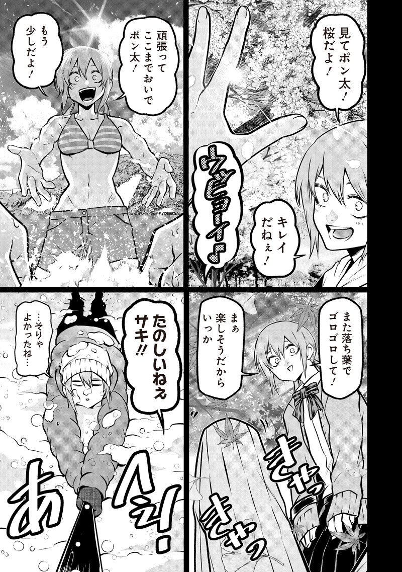 ポン太がヒトになりまして Chap 81 - Next Chap 82