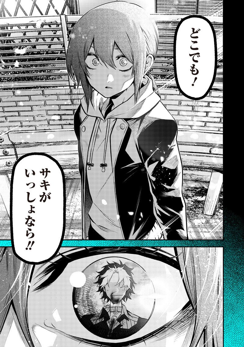 ポン太がヒトになりまして Chap 81 - Next Chap 82