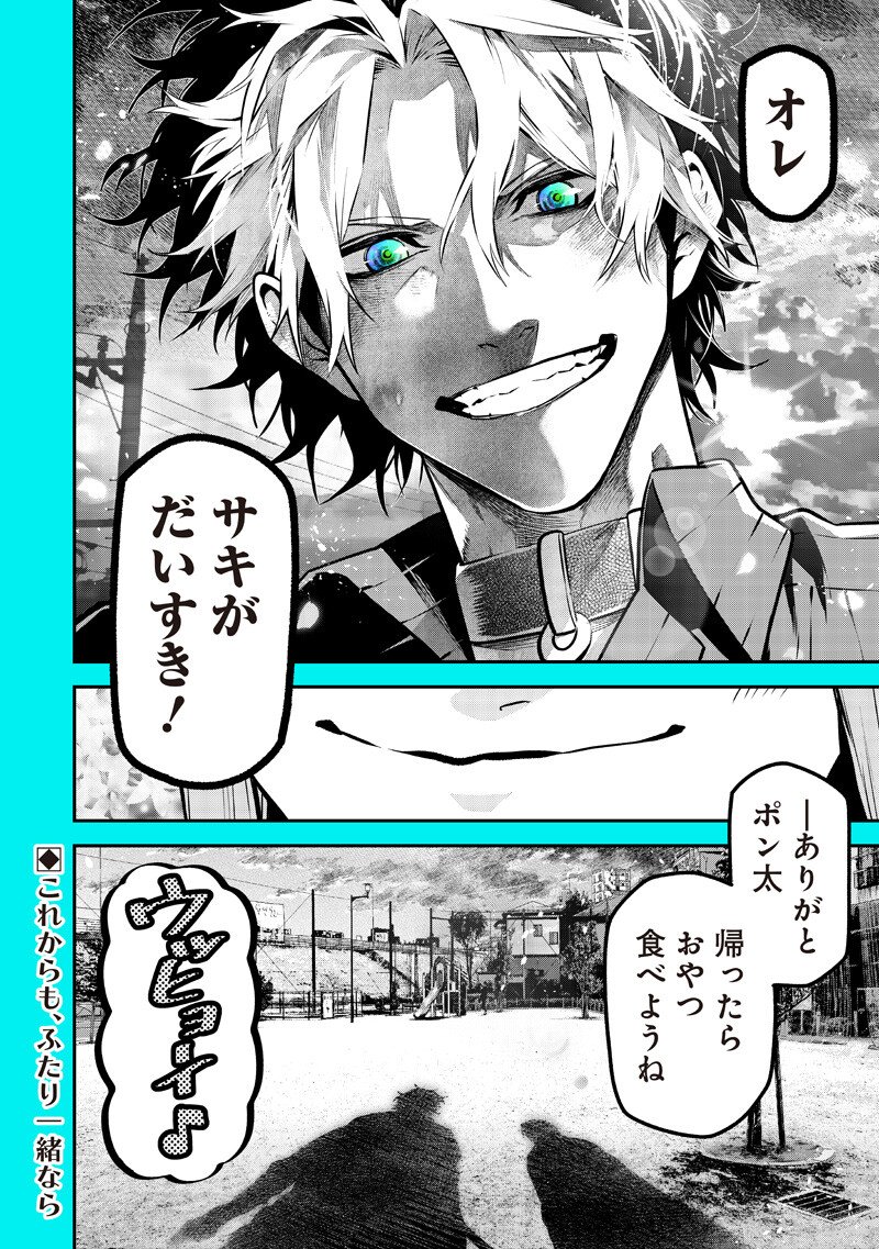 ポン太がヒトになりまして Chap 81 - Next Chap 82
