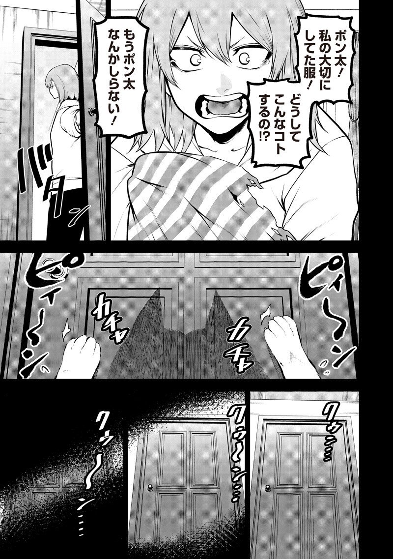 ポン太がヒトになりまして Chap 81 - Next Chap 82