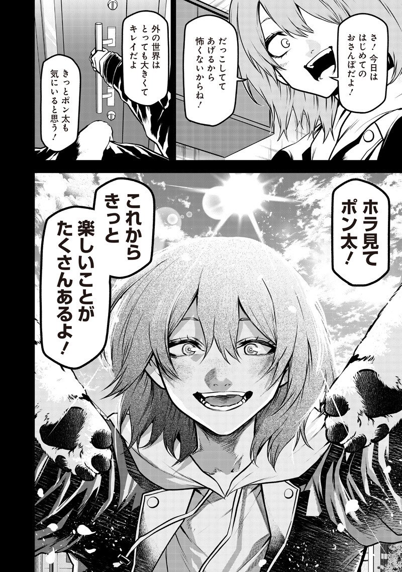 ポン太がヒトになりまして Chap 81 - Next Chap 82