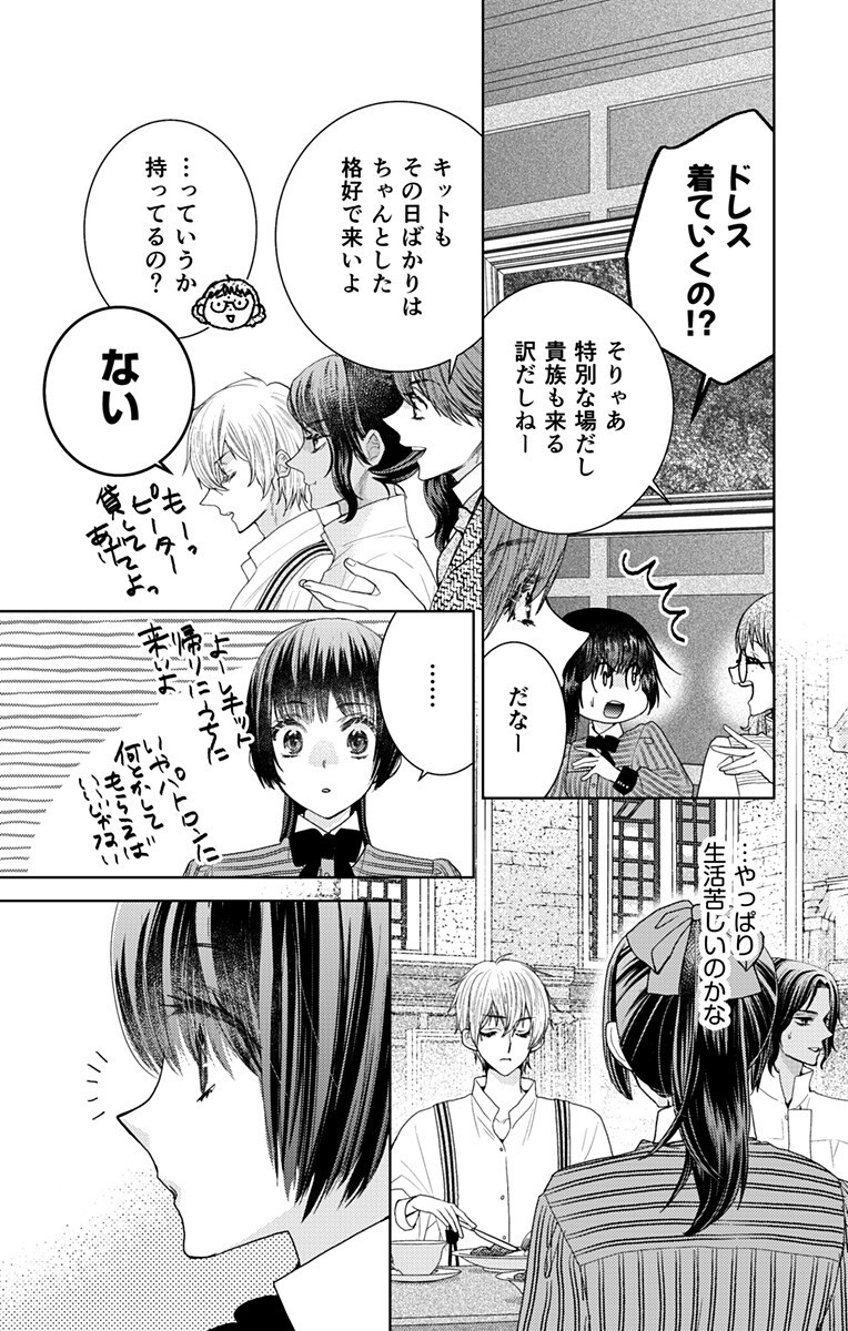 Prism Rondo Chap 8.1 - Next Chap 9.1