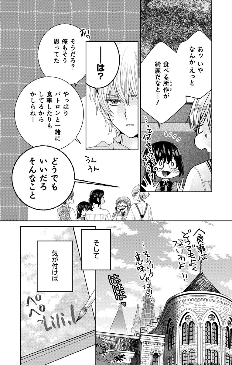 Prism Rondo Chap 8.1 - Next Chap 9.1