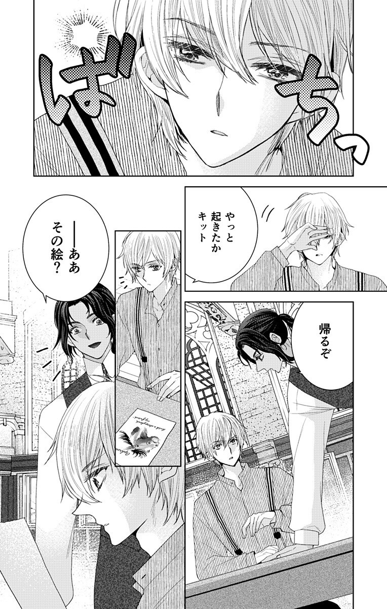 Prism Rondo Chap 8.1 - Next Chap 9.1