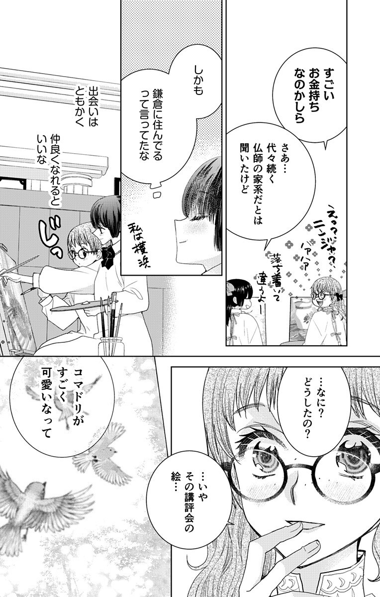 Prism Rondo Chap 8.1 - Next Chap 9.1