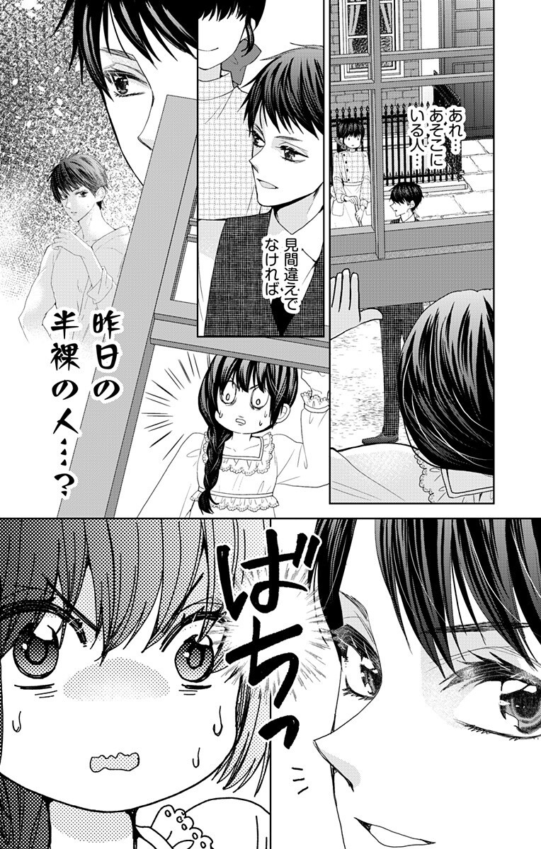Prism Rondo Chap 8.1 - Next Chap 9.1