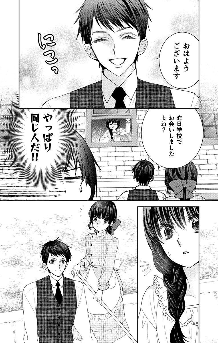 Prism Rondo Chap 8.1 - Next Chap 9.1