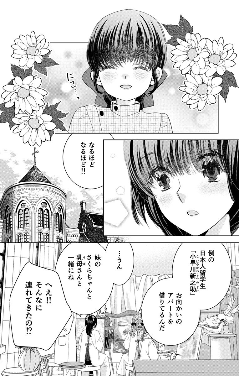 Prism Rondo Chap 8.1 - Next Chap 9.1