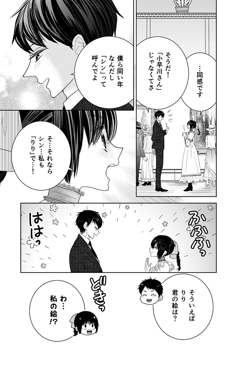 Prism Rondo Chap 9.1 - Next Chap 10.1