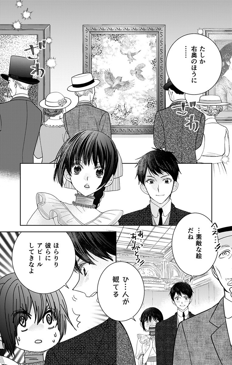 Prism Rondo Chap 9.1 - Next Chap 10.1