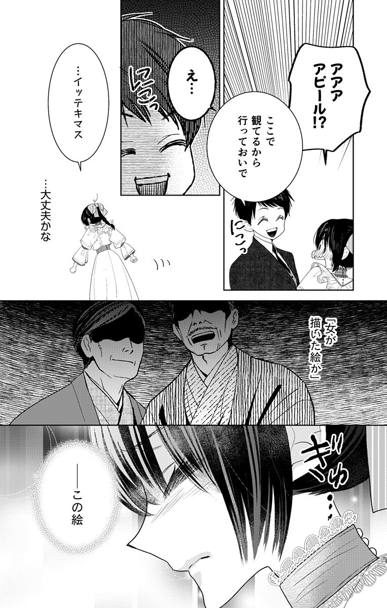 Prism Rondo Chap 9.1 - Next Chap 10.1