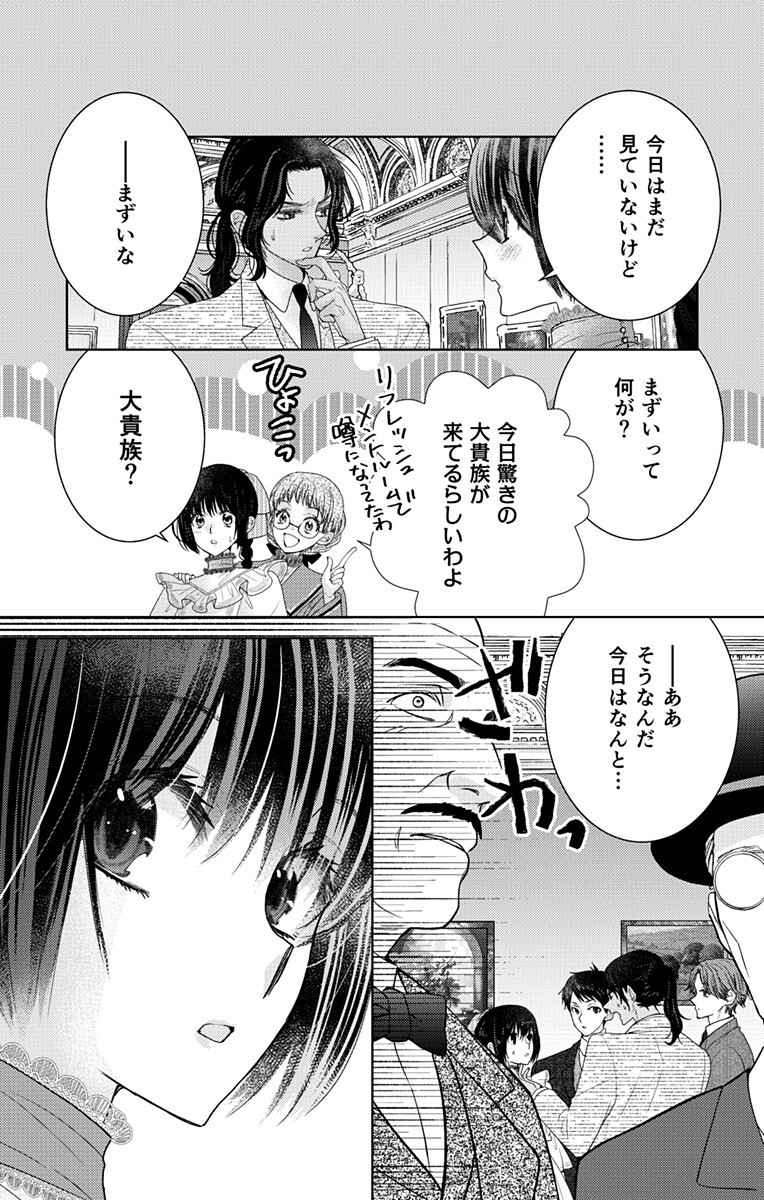 Prism Rondo Chap 9.2 - Next Chap 10.2