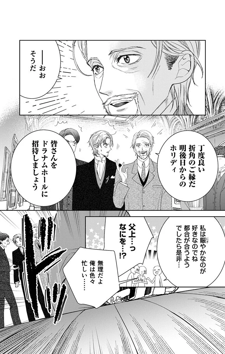 Prism Rondo Chap 10.1 - Next Chap 11.1