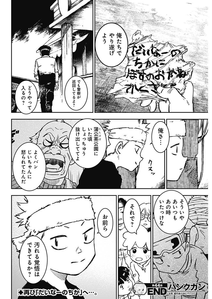 Punk Gun Chap 44 - Next Chap 45