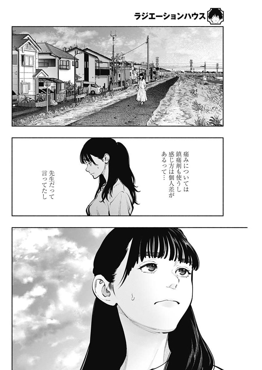 ラジエーションハウス Chap 171 - Next Chap 172