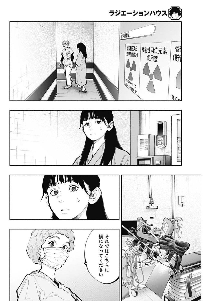 ラジエーションハウス Chap 171 - Next Chap 172
