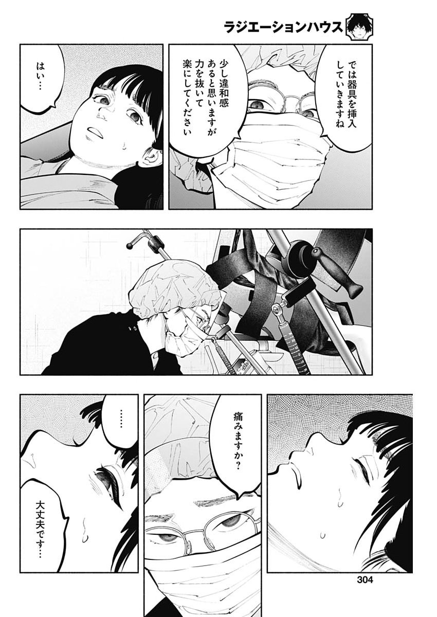 ラジエーションハウス Chap 171 - Next Chap 172