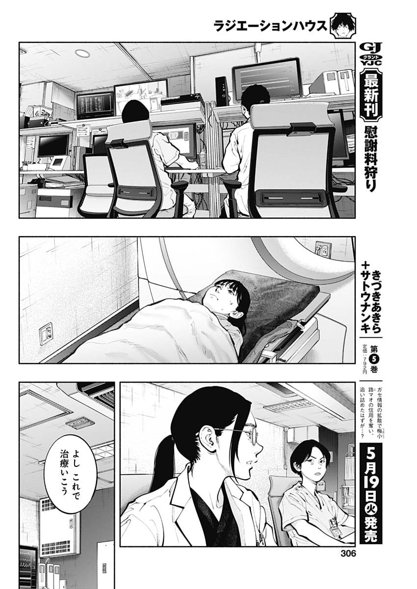 ラジエーションハウス Chap 171 - Next Chap 172