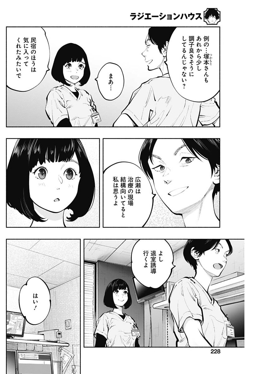 ラジエーションハウス Chap 172 - Next Chap 173