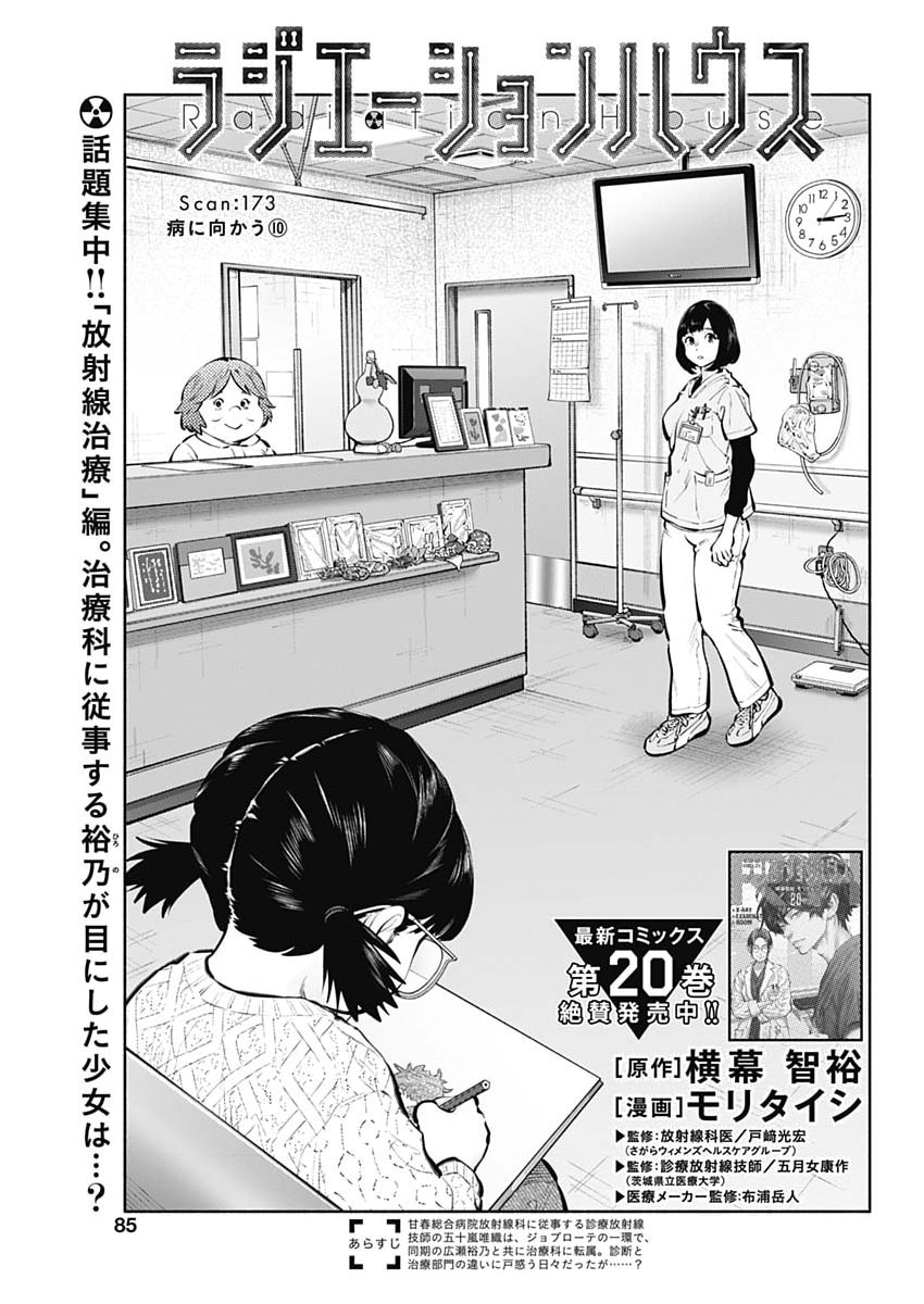 ラジエーションハウス Chap 173 - Next Chap 174