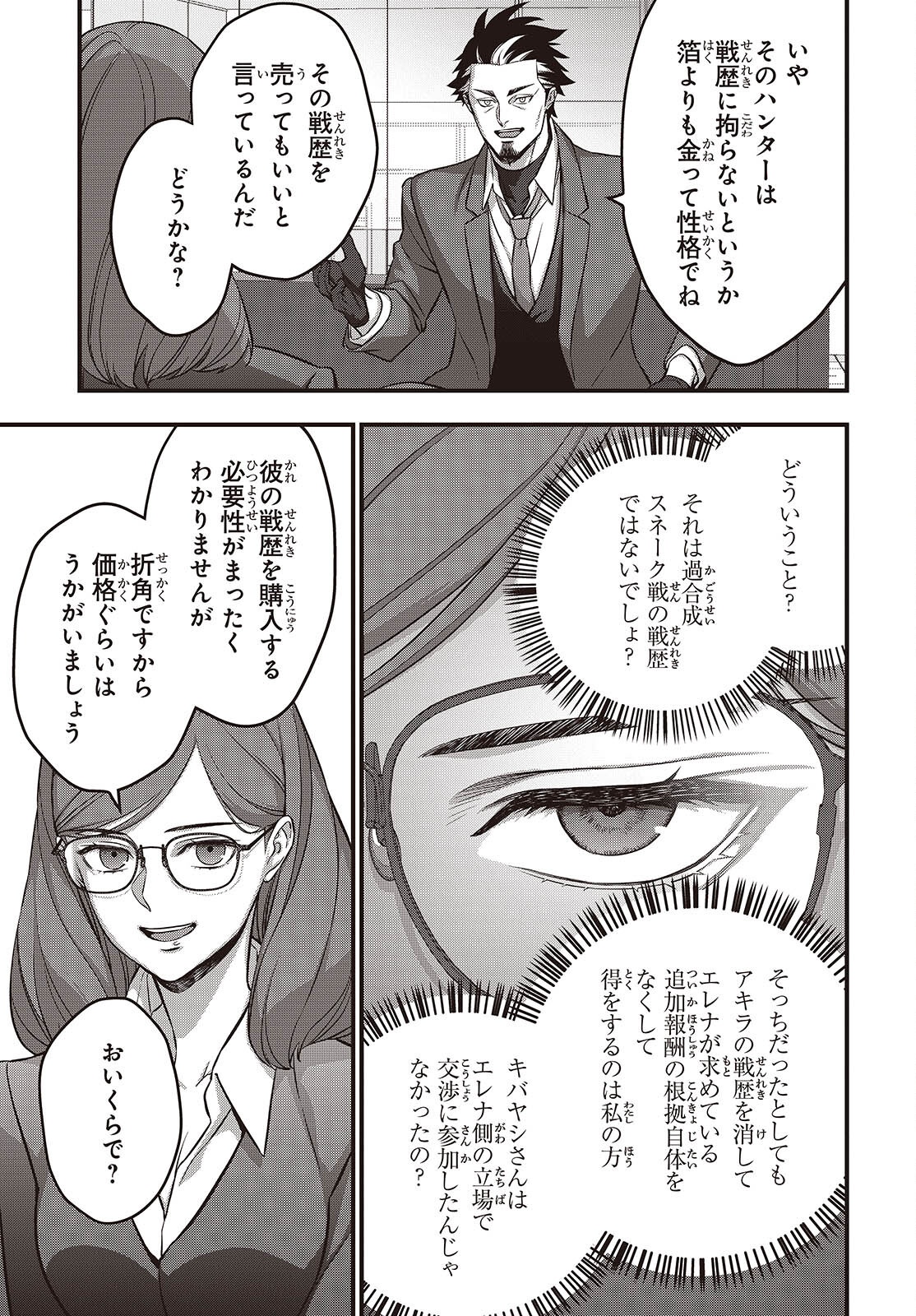 Ribirudo Waarudo,รีบิลด์เวิลด์ (Phoenix Next),リビルドワールド,再构筑世界 Chap 83 - Next Chap 84