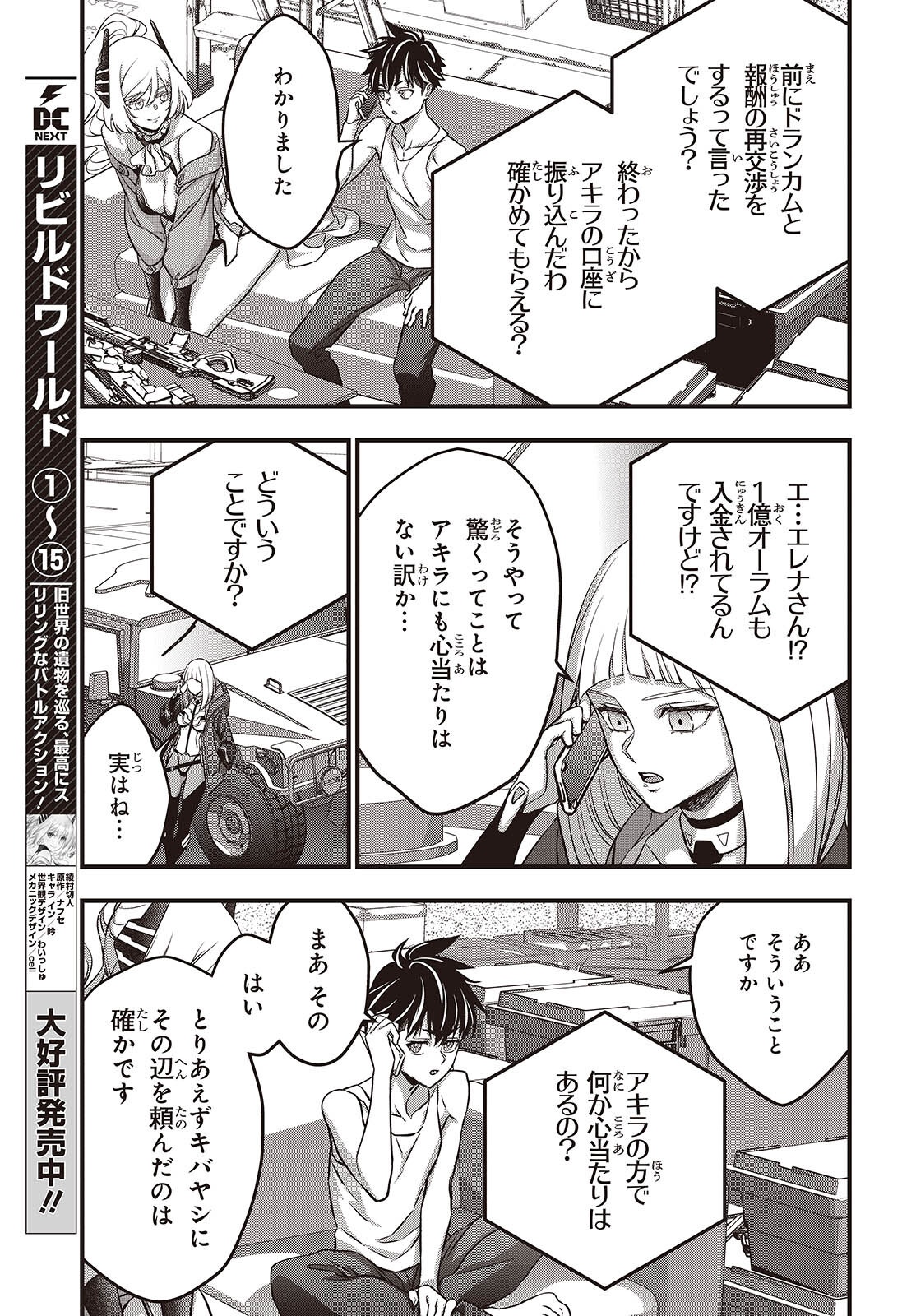 Ribirudo Waarudo,รีบิลด์เวิลด์ (Phoenix Next),リビルドワールド,再构筑世界 Chap 83 - Next Chap 84