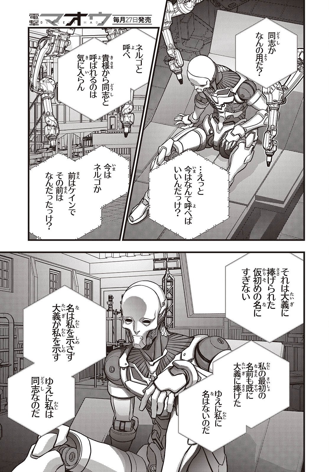 Ribirudo Waarudo,รีบิลด์เวิลด์ (Phoenix Next),リビルドワールド,再构筑世界 Chap 83 - Next Chap 84