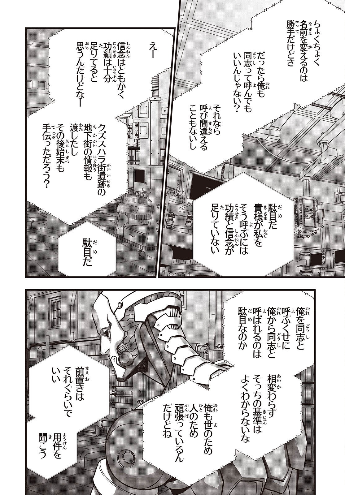 Ribirudo Waarudo,รีบิลด์เวิลด์ (Phoenix Next),リビルドワールド,再构筑世界 Chap 83 - Next Chap 84