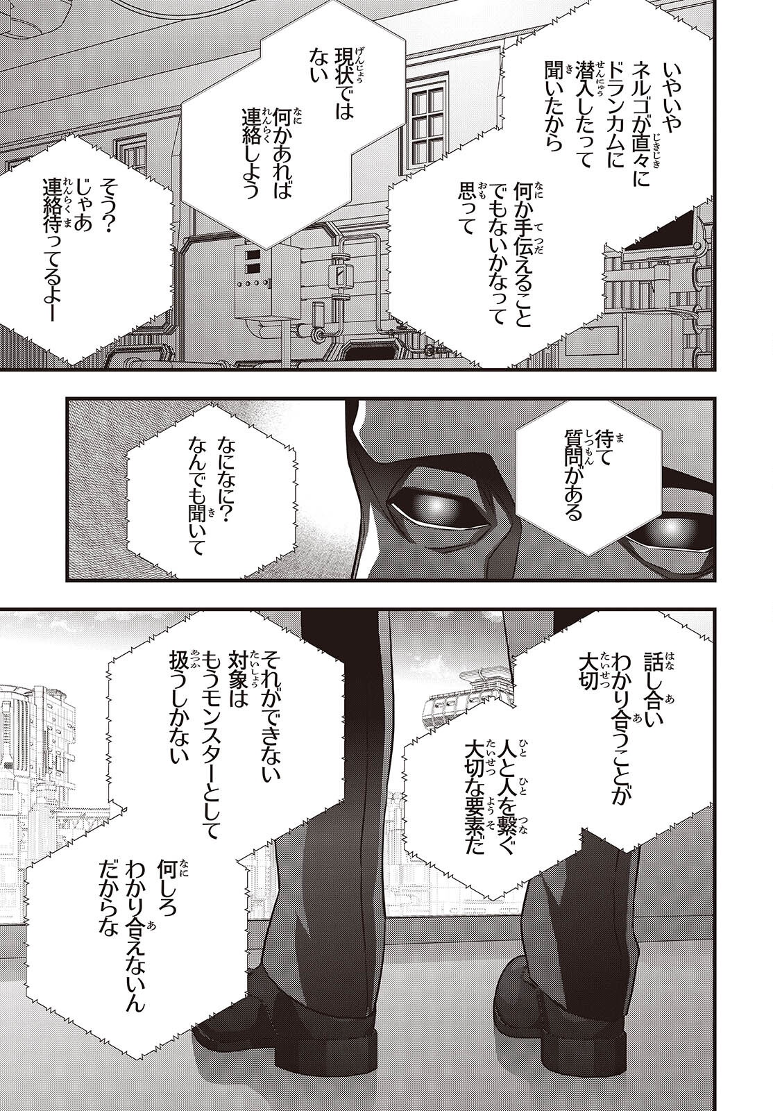 Ribirudo Waarudo,รีบิลด์เวิลด์ (Phoenix Next),リビルドワールド,再构筑世界 Chap 83 - Next Chap 84