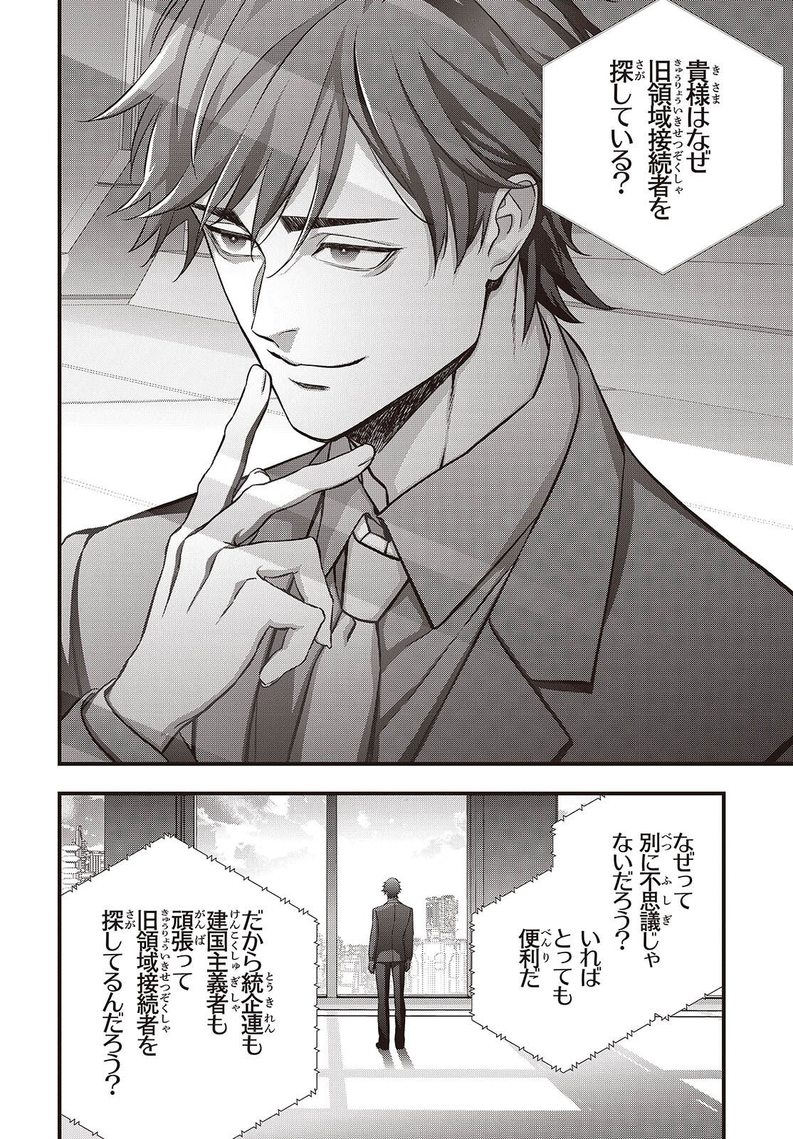 Ribirudo Waarudo,รีบิลด์เวิลด์ (Phoenix Next),リビルドワールド,再构筑世界 Chap 83 - Next Chap 84
