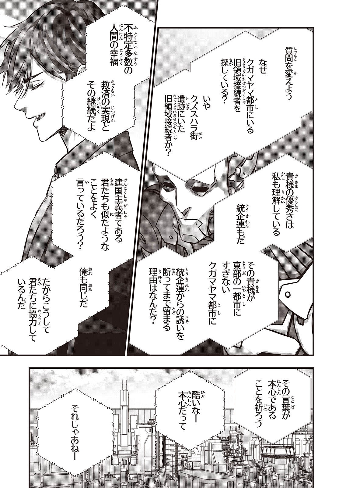 Ribirudo Waarudo,รีบิลด์เวิลด์ (Phoenix Next),リビルドワールド,再构筑世界 Chap 83 - Next Chap 84